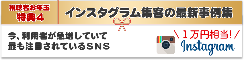 「インスタグラム集客の最新事例集」