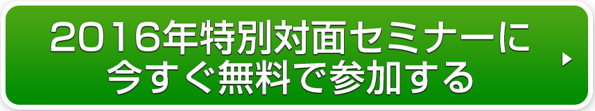 緊急帰国セミナーに無料で参加する