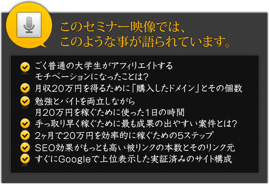 このセミナー映像では、このような事が語られています。