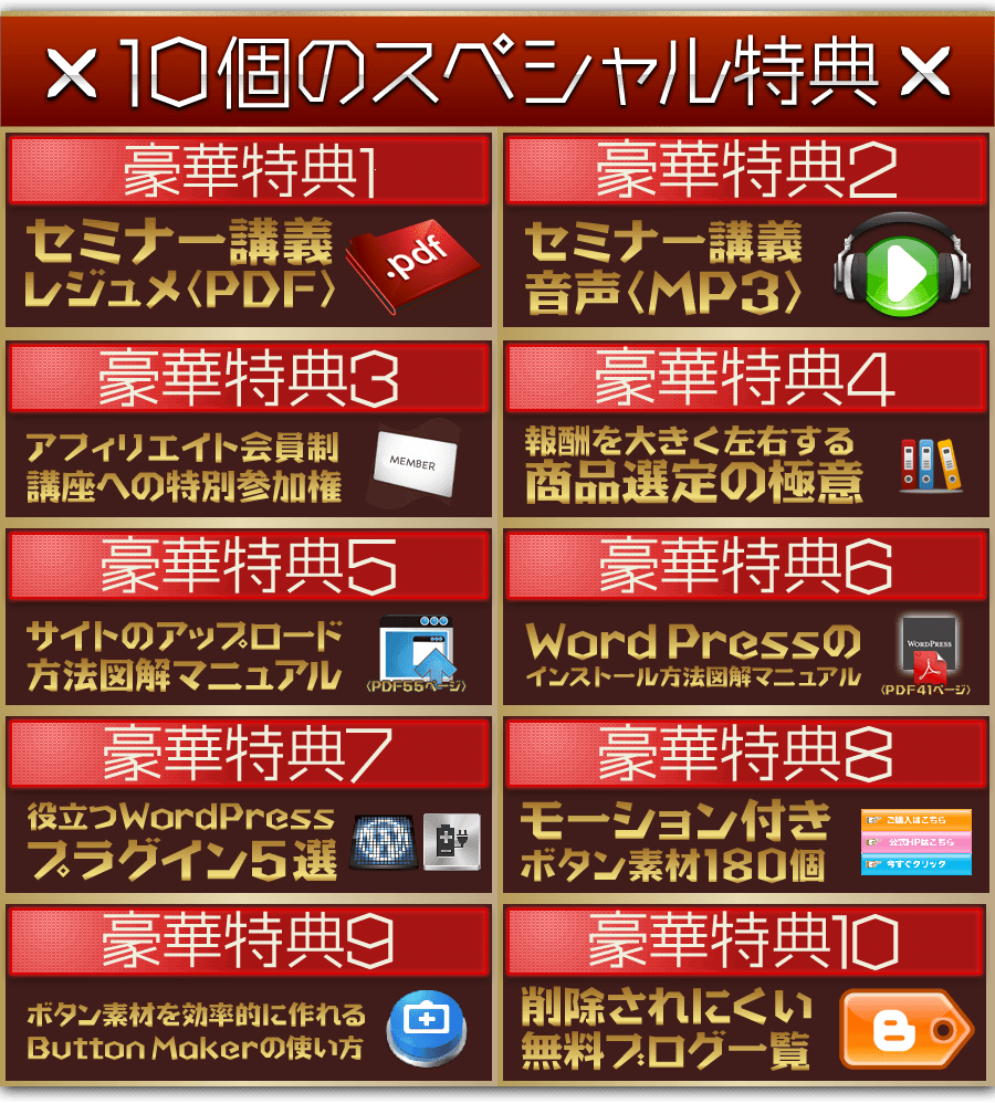9つのスペシャル特典
