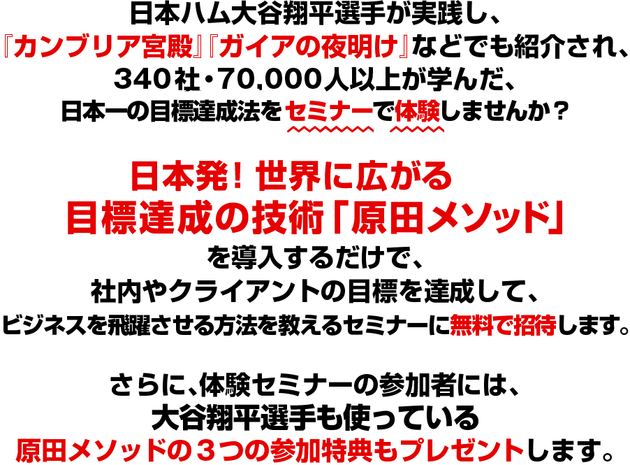 日本一の目標達成メソッド