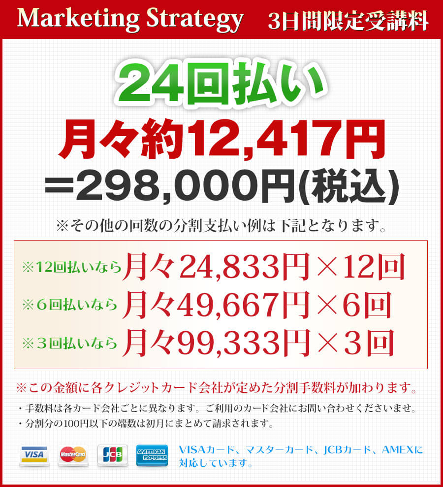 ３回から24回までのクレジット分割払いに対応！