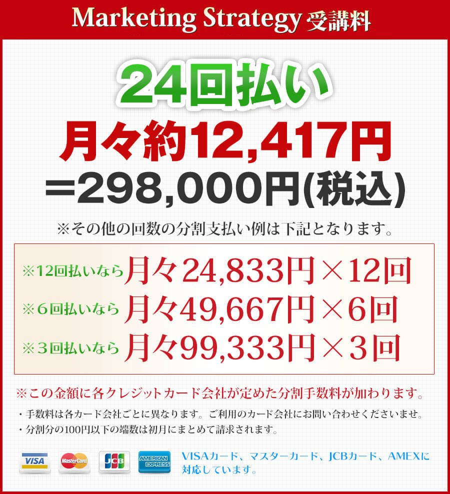 3回から24回までのクレジット分割払いに対応!