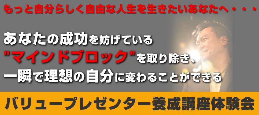 世界の超一流から学んだ、自分らしい成功を手に入れる方法を教えるセミナーに“無料”で招待します。