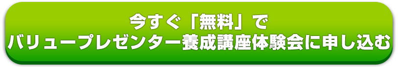 今すぐ無料で席を確保する”