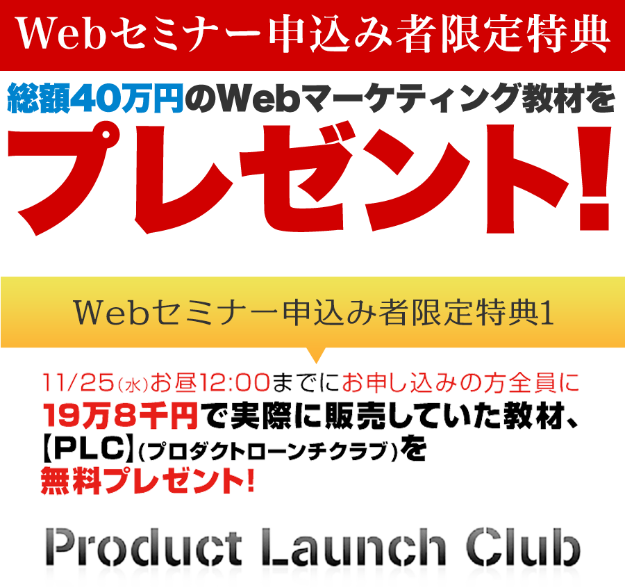 Webセミナー申込み者限定特典