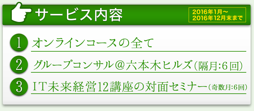 コンサルコースのサービス内容